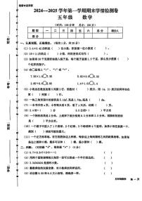 甘肃省定西市通渭县2024-2025学年五年级上学期期末数学试卷