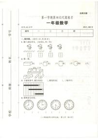 甘肃省定西市通渭县通渭县西关小学2024-2025学年一年级上学期期末数学试题