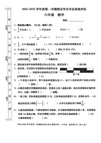 广东省汕头市龙湖区2024-2025学年六年级上学期期末数学试卷