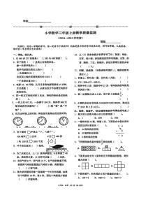 河北省保定市2024-2025学年三年级上学期期末教学质量监测数学试题