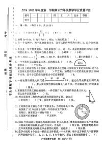 河北省唐山市迁西县2024-2025学年六年级上学期期末考试数学试题