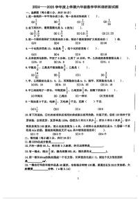 黑龙江省哈尔滨市道里区2024-2025学年六年级上学期期末调研数学测试题