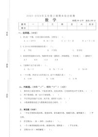 湖北省武汉市汉阳区玫瑰园小学2023-2024学年五年级上学期数学期末检测