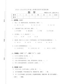 湖北省武汉市汉阳区晴川实验小学2023-2024学年五年级上学期期末检测数学试题