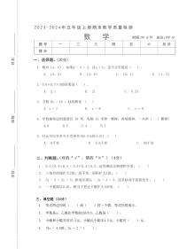 湖北省武汉市汉阳区知音小学2023-2024学年五年级上学期期末检测数学试题