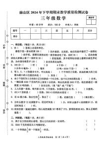 湖南省益阳市赫山区2024-2025学年三年级上学期期末考试数学试题