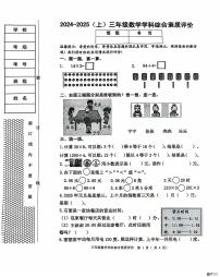 辽宁省沈阳市大东区2024-2025学年三年级上学期期末数学测试卷