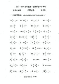 山东省烟台市莱阳市2024-2025学年五年级上学期期末数学测试题