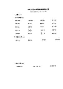 山东省烟台市芝罘区2024-2025学年三年级上学期期末数学试题