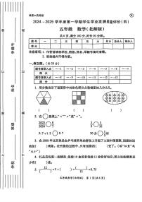 陕西省西安市碑林区部分学校2024-2025学年五年级上学期期末质量评价数学试题