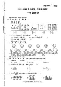 陕西省西安市临潼区2024-2025学年一年级上学期期末数学试题