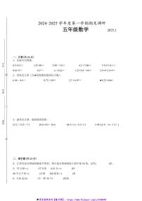 2024～2025学年江苏省苏州市五年级上数学期末试卷一(含答案)