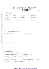 2024～2025学年江苏省无锡市五年级上数学期末试卷二(含答案)