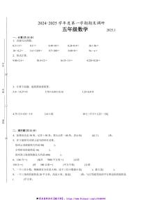 2024～2025学年江苏省徐州市五年级上数学期末试卷二(含答案)