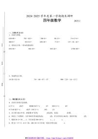 2024～2025学年江苏省苏州市四年级上数学期末试卷二(含答案)