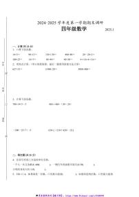 2024～2025学年江苏省无锡市四年级上数学期末试卷一(含答案)