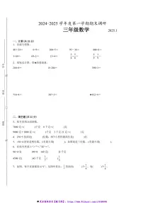 2024～2025学年江苏省徐州市三年级上数学期末试卷一(含答案)
