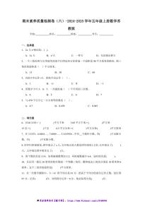 2024～2025学年期末素养月考卷(六)试卷(含解析)～五年级上册数学苏教版