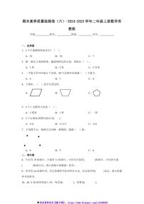 2024～2025学年期末素养月考卷(六)试卷(含解析)～二年级上册数学苏教版