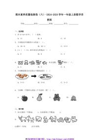 2024～2025学年期末素养月考卷(六)试卷(含解析)～一年级上册数学苏教版