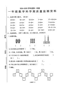 广东省汕头市澄海区2024-2025学年一年级上学期期末数学试题