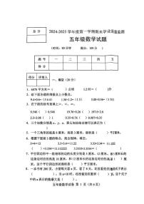 河北省保定市蠡县2024-2025学年五年级上学期期末数学试题