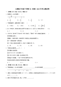 小学数学人教版（2024）六年级下册1 负数单元测试同步训练题