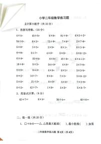 山东省淄博市临淄区某校2024-2025学年二年级上学期期末考试数学试题