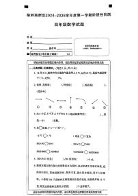 陕西省榆林高新区2024-2025学年四年级上学期期末数学试题