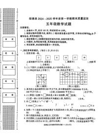 陕西省榆林市绥德县2024-2025学年五年级上学期期末数学试题