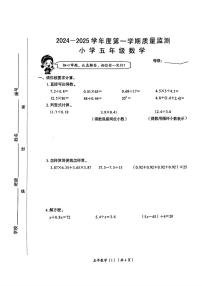 广东省汕头市澄海区2024-2025学年五年级上学期期末数学试题