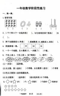 山东省济宁市汶上县2024-2025学年一年级上学期1月期末数学试题