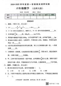 甘肃省张掖市肃南裕固族自治县马蹄学校202-2025学年六年级上学期期末数学试题