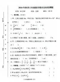 海南省省直辖县级行政单位临高县2024-2025学年六年级上学期期末数学试题