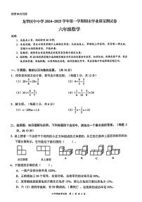 广东深圳龙华区2024-2025学年六年级上学期期末考试数学试题