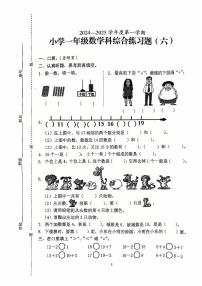 海南省海口市2024-2025学年一年级上学期1月期末数学试题