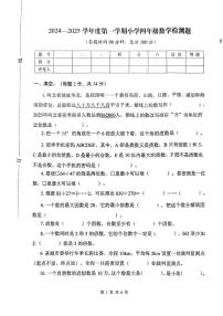 河北省承德市双桥区2024-2025学年四年级上学期期末数学试题