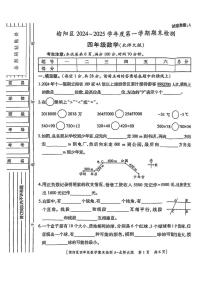 陕西省榆林市榆阳区2024-2025学年四年级上学期期末数学试题