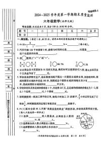 陕西省咸阳市永寿县2024-2025学年六年级上学期期末考试数学试题
