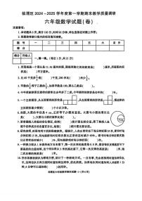 陕西省渭南市临渭区2024-2025学年六年级上学期期末数学试题