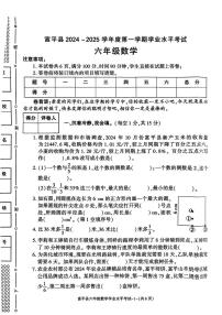 陕西省渭南市富平县2024-2025学年六年级上学期期末数学试题