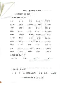 山东省淄博市临淄区某校2024-2025学年二年级上学期期末考试数学试题