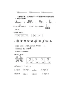 山东省临沂市罗庄区2024-2025学年一年级上学期期末数学试题