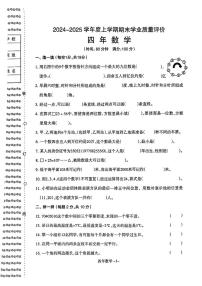 辽宁省沈阳市和平区2024-2025学年四年级上学期期末数学试题
