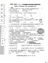 辽宁省沈阳市大东区2024-2025学年六年级上学期期末数学试题