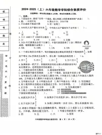 辽宁省沈阳市大东区2024-2025学年六年级上学期期末数学试题
