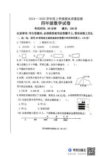 辽宁省丹东市东港市2024-2025学年四年级上学期1月期末数学试题