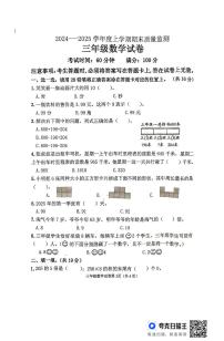 辽宁省丹东市东港市2024-2025学年三年级上学期期末数学试题