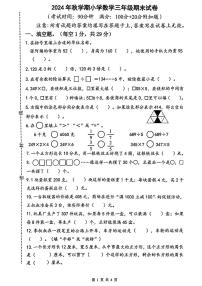 江苏省泰州市泰兴市2024-2025学年三年级上学期期末考试数学试题