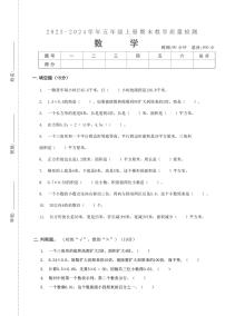 湖北省武汉市汉阳区五里墩小学2023-2024学年五年级上学期数学期末检测